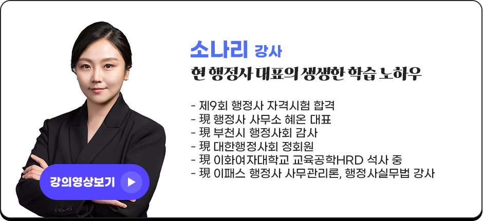 사무관리론 행정사실무법