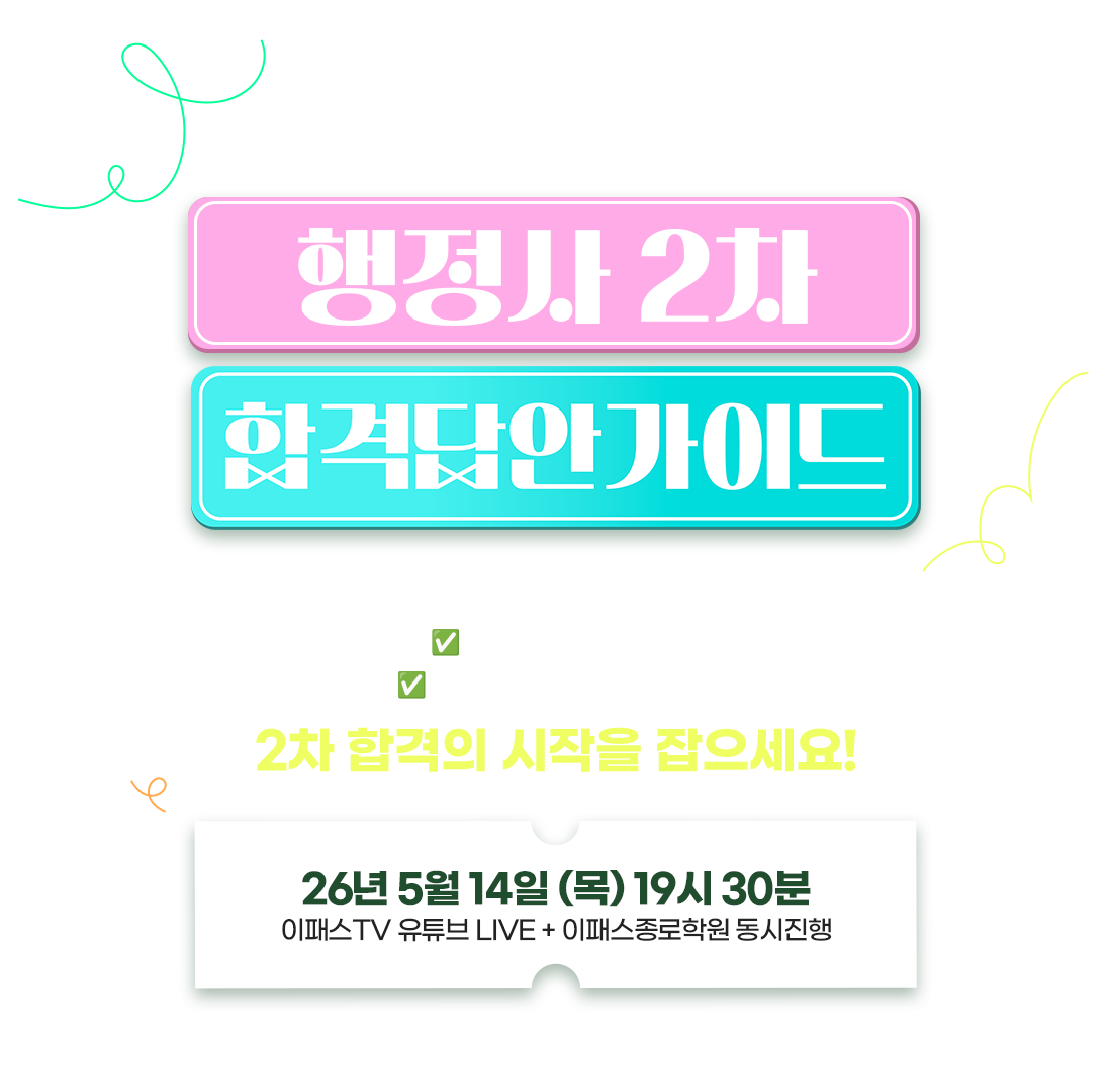 행정사 2차 합격답안가이드