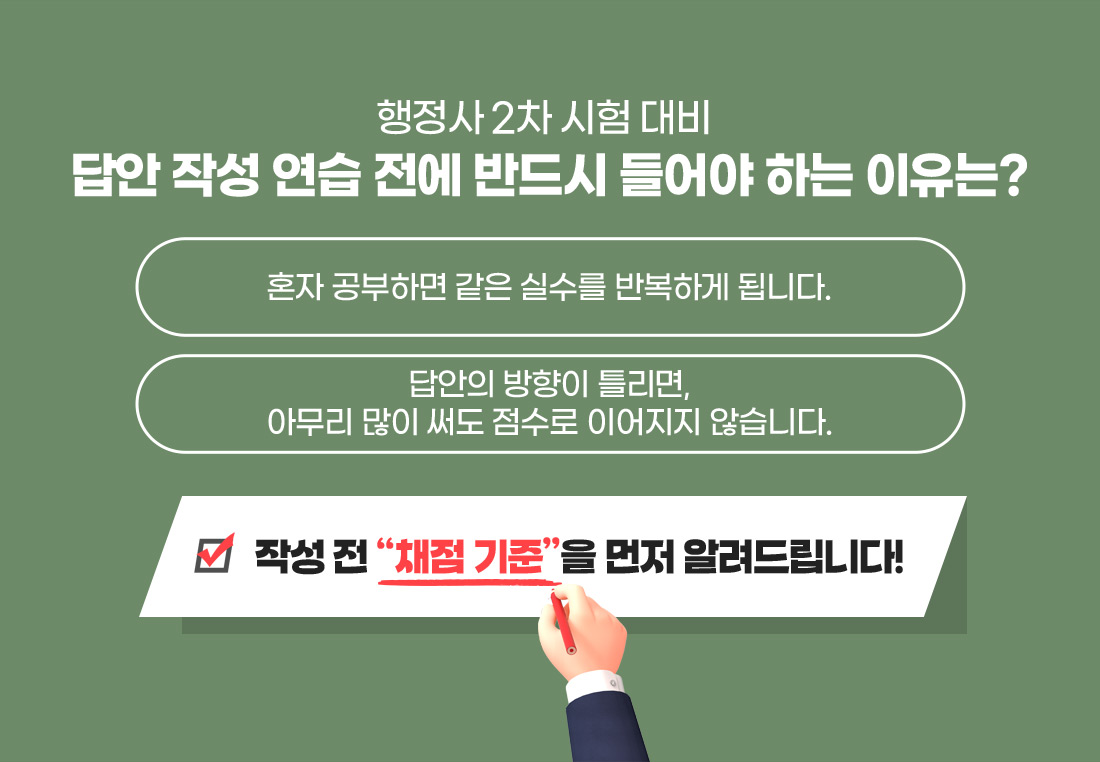 행정사 2차 합격답안가이드