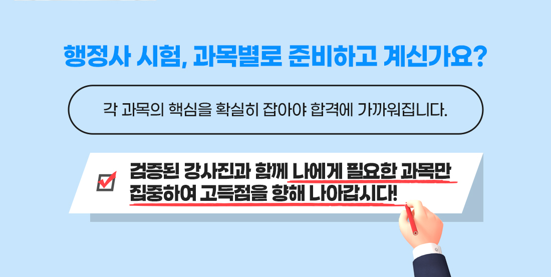 2027 행정사 시험대비