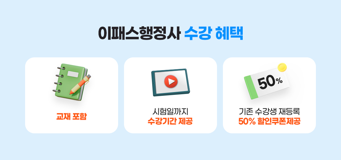 2027 행정사 시험대비