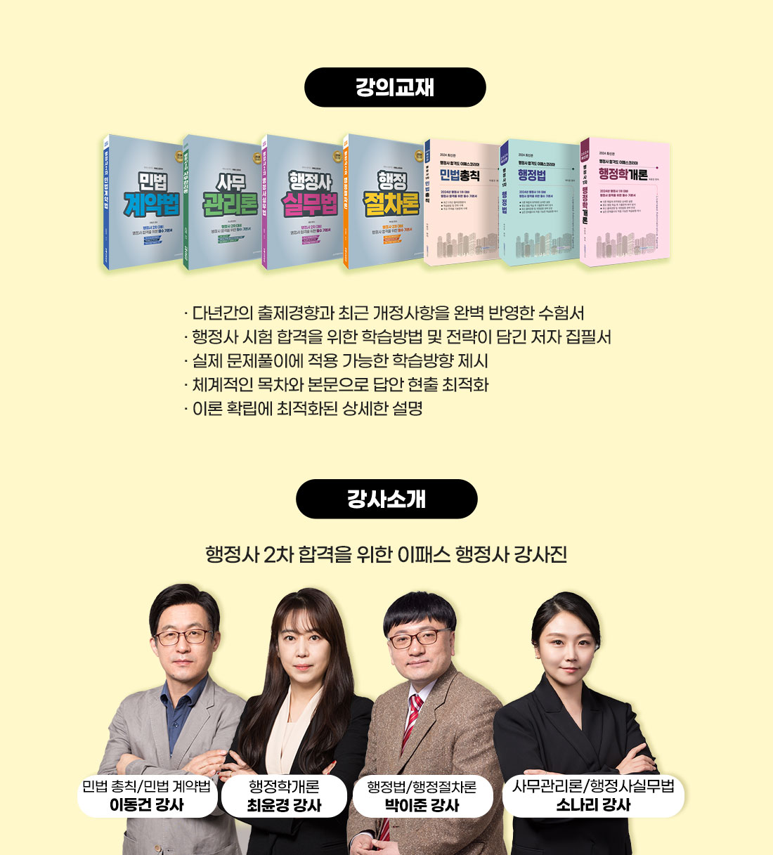 온라인 행정사 1차+2차 PACKAGE