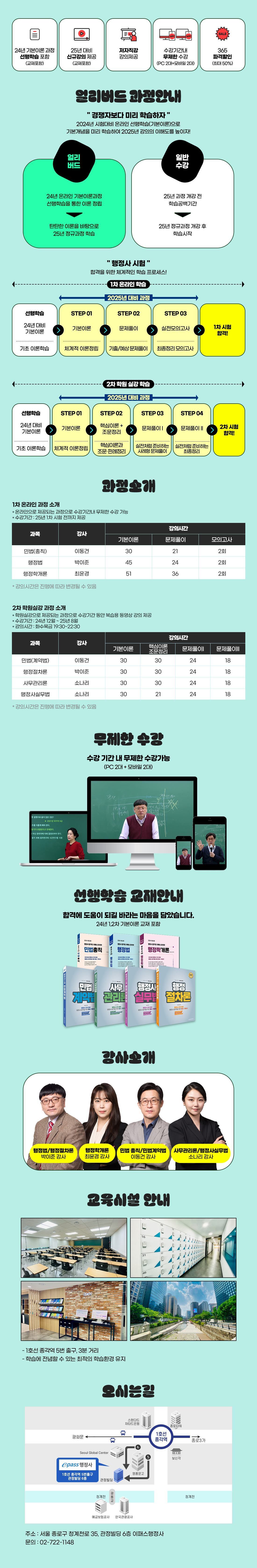 행정사 1+2차 얼리버드
