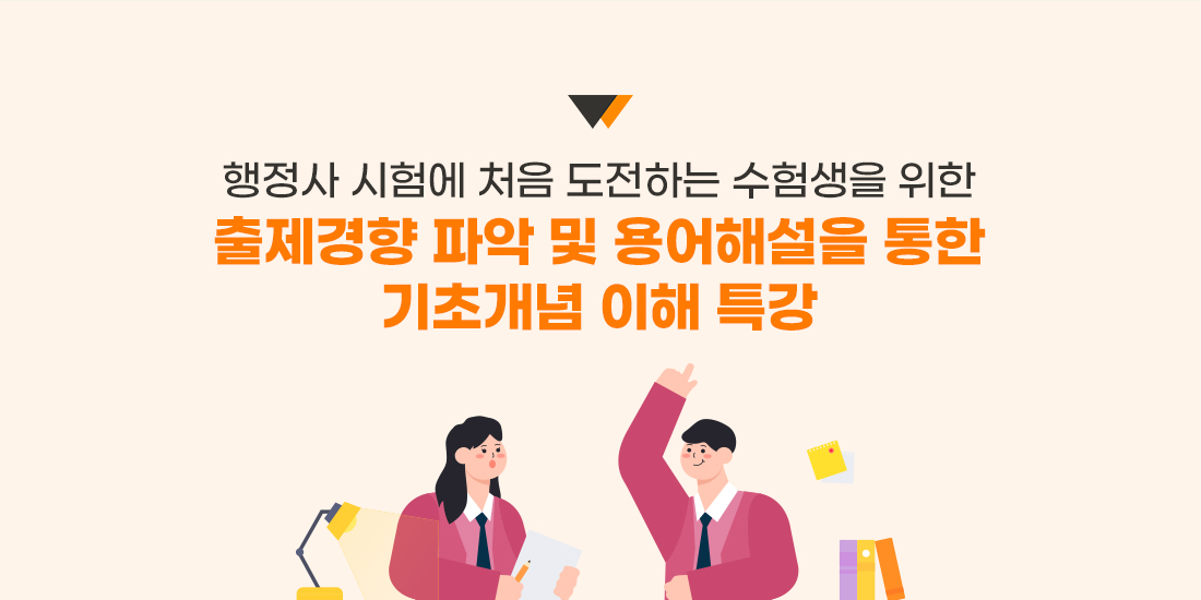 행정사 1차 입문특강