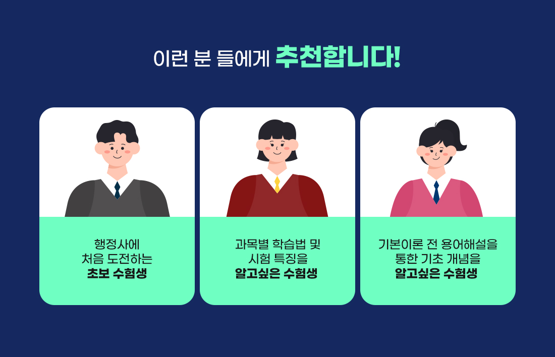 행정사 1차 입문특강