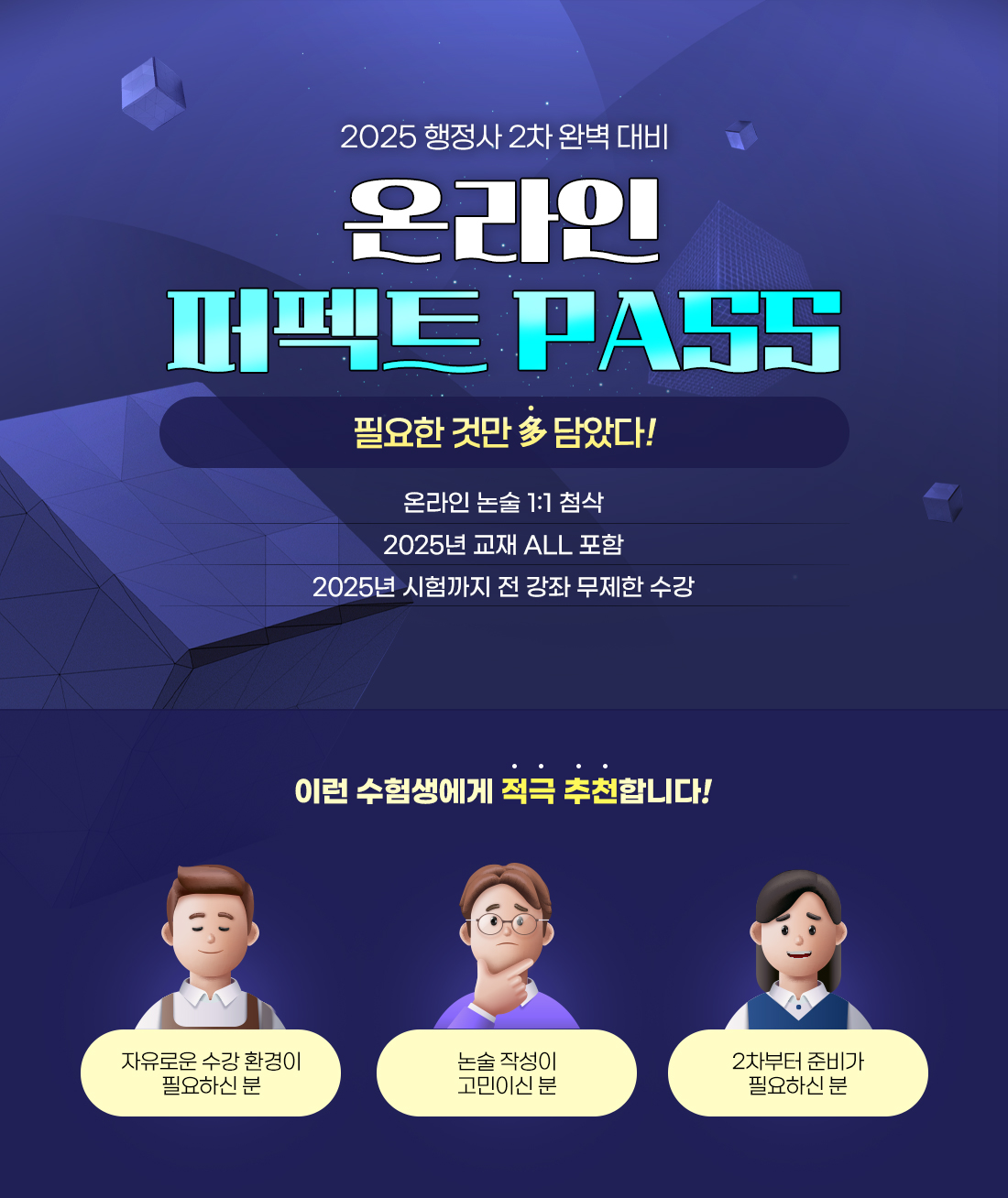 온라인 퍼펙트 PASS