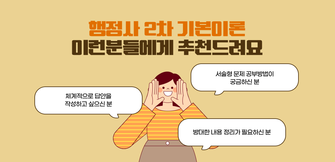 행정사 2차 기본이론 종합반 온라인