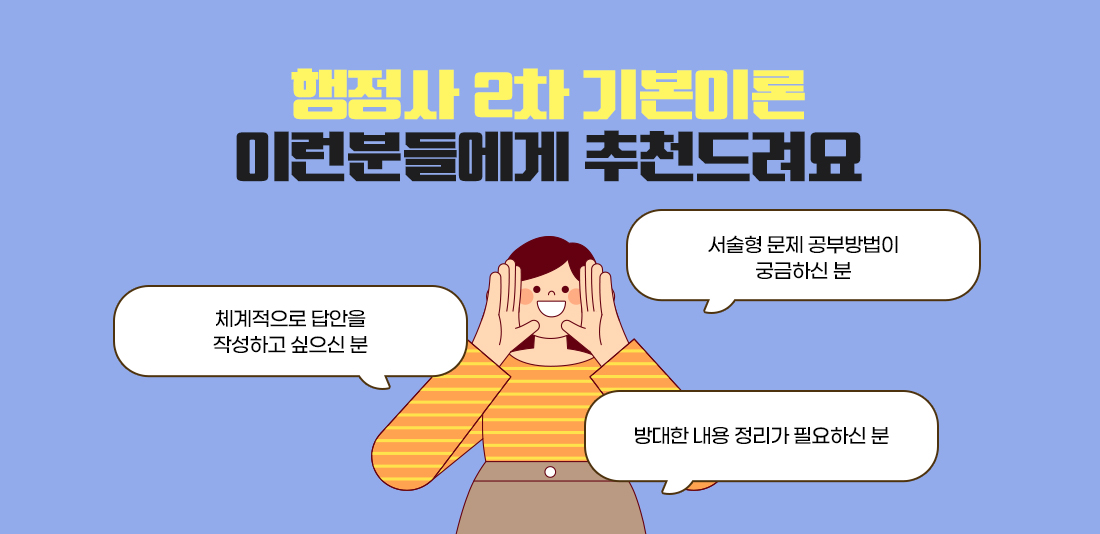 행정사 2차 기본이론 종합반 오프라인