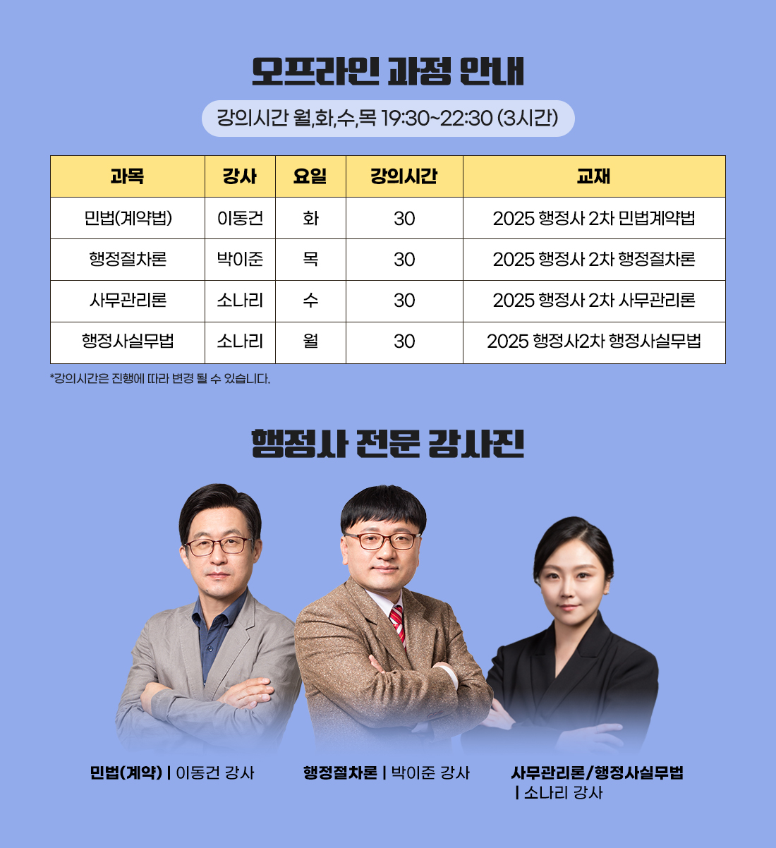 행정사 2차 기본이론 종합반 오프라인