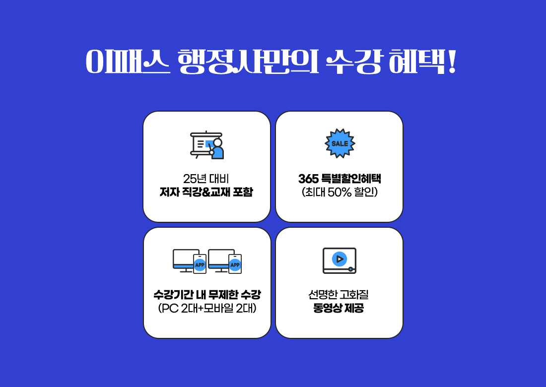 행정사 1차 기본이론 종합반