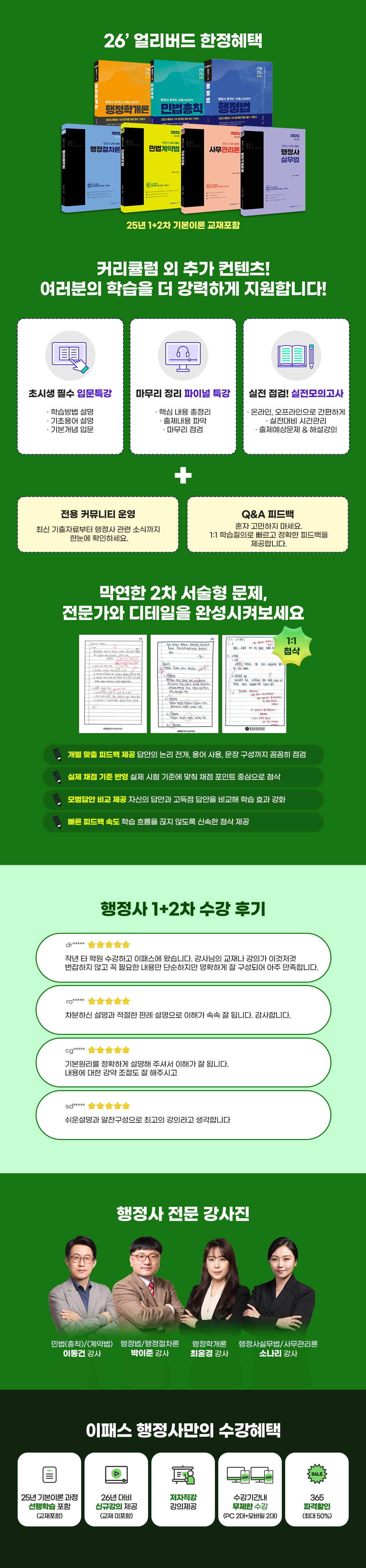 2026 행정사 1&2차 온라인 얼리버드 PACKAGE