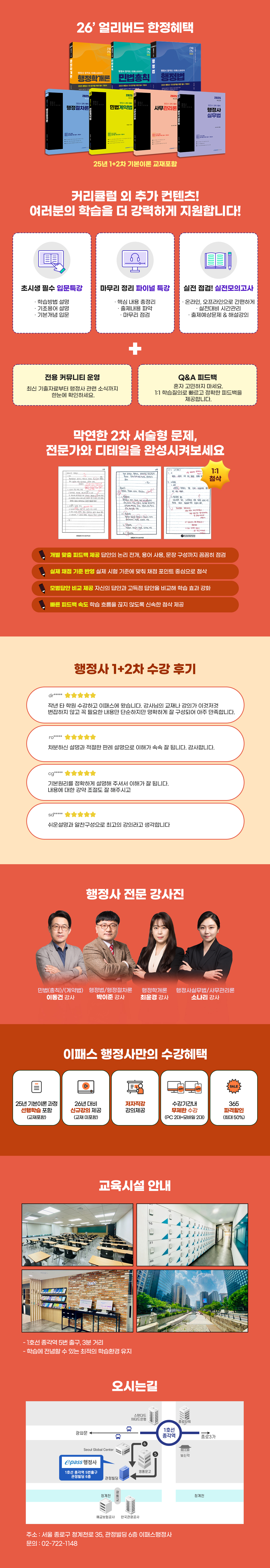 2026 행정사 1&2차 온라인&오프라인 얼리버드 PACKAGE