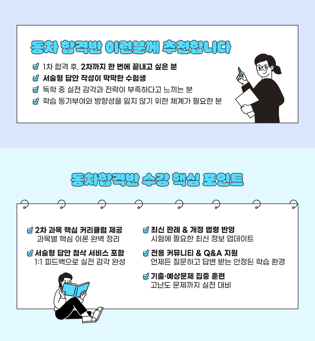 2025 행정사 2차 동차합격반 온라인