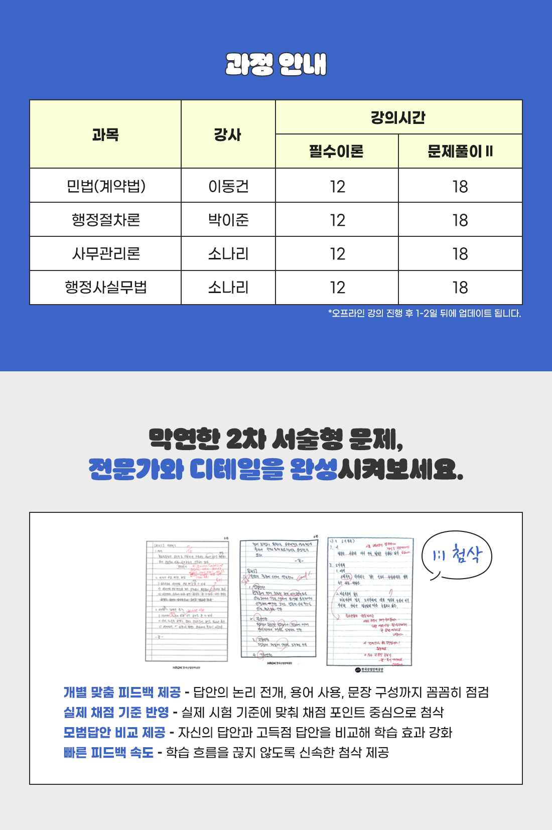 2025 행정사 2차 동차합격반 온라인