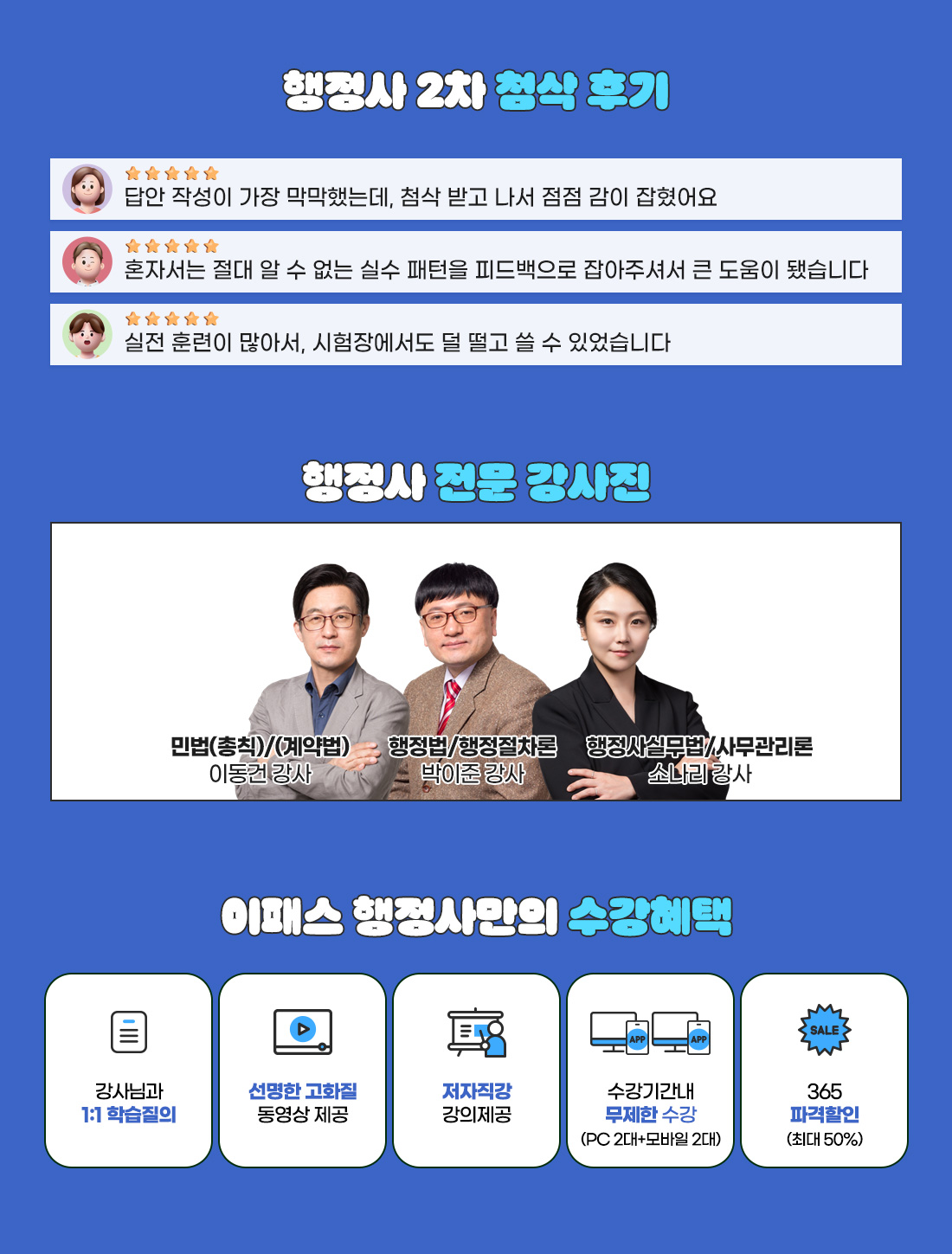 2025 행정사 2차 동차합격반 온라인