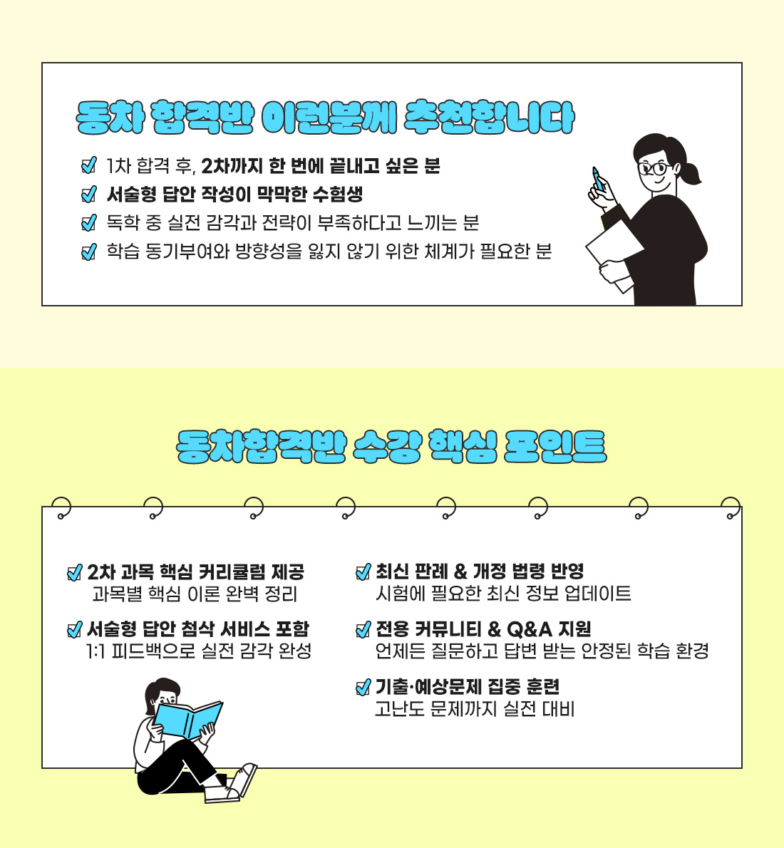 2025 행정사 2차 동차합격반 오프라인
