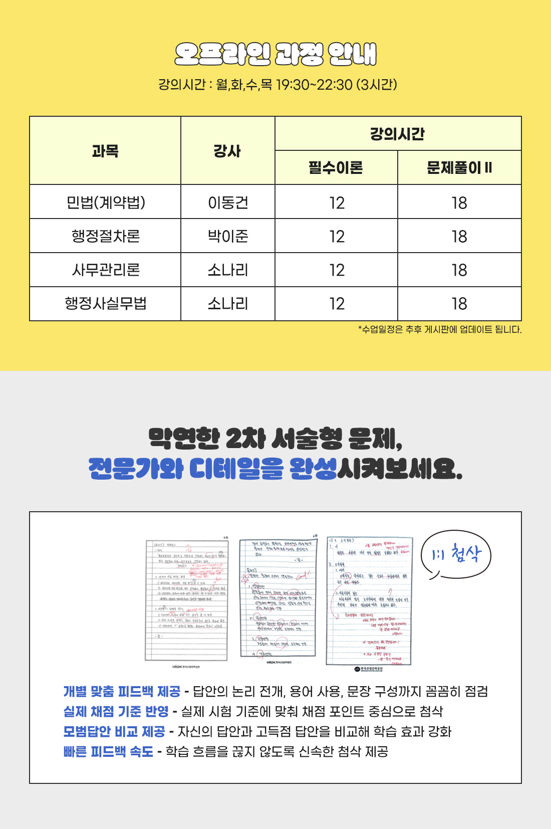 2025 행정사 2차 동차합격반 오프라인