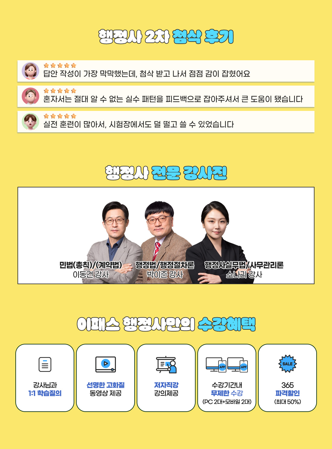 2025 행정사 2차 동차합격반 오프라인