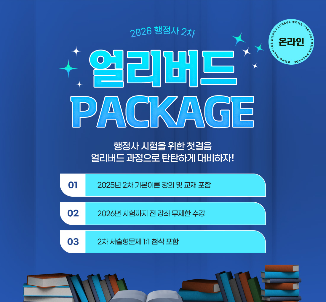 행정사 2차 얼리버드