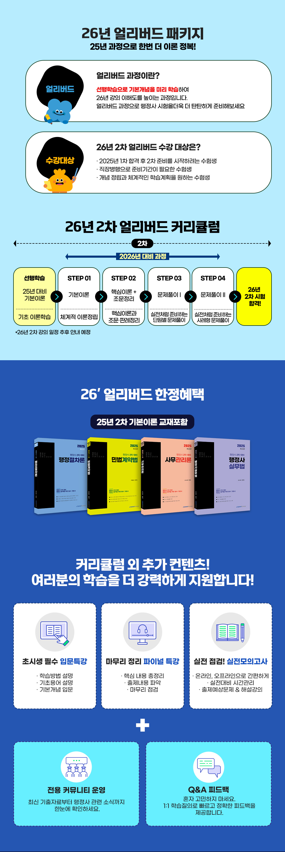 행정사 2차 얼리버드