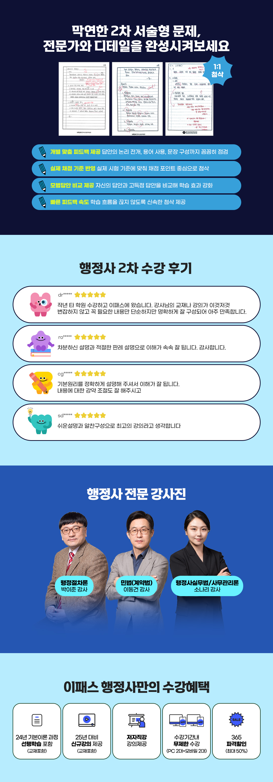 행정사 2차 얼리버드