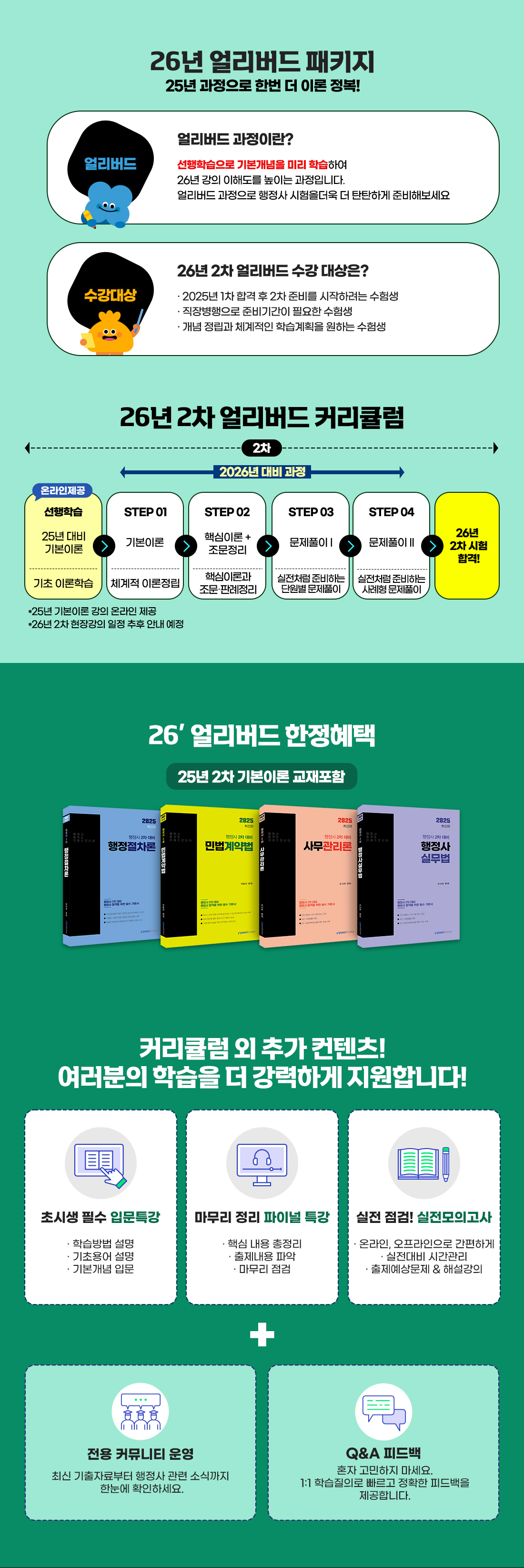 행정사 2차 얼리버드