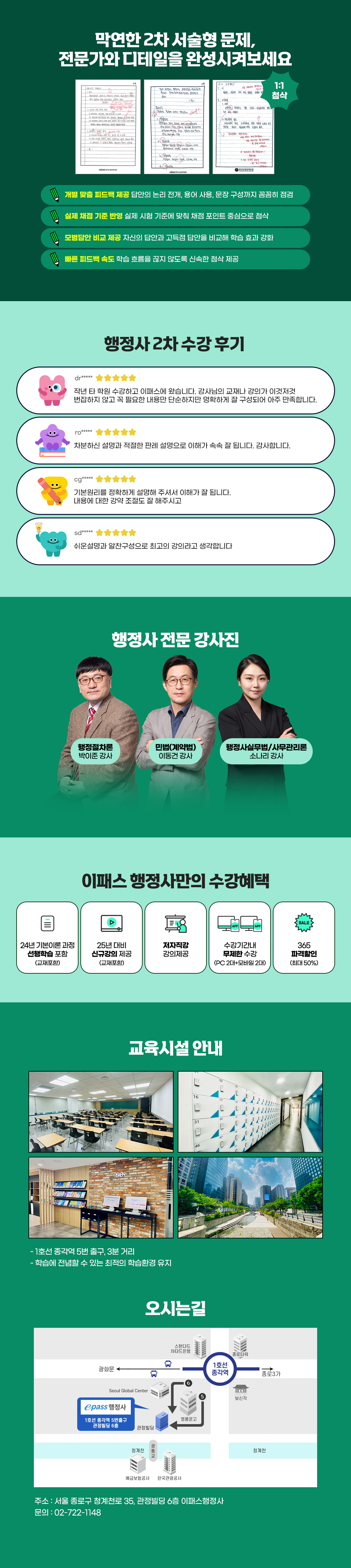 행정사 2차 얼리버드