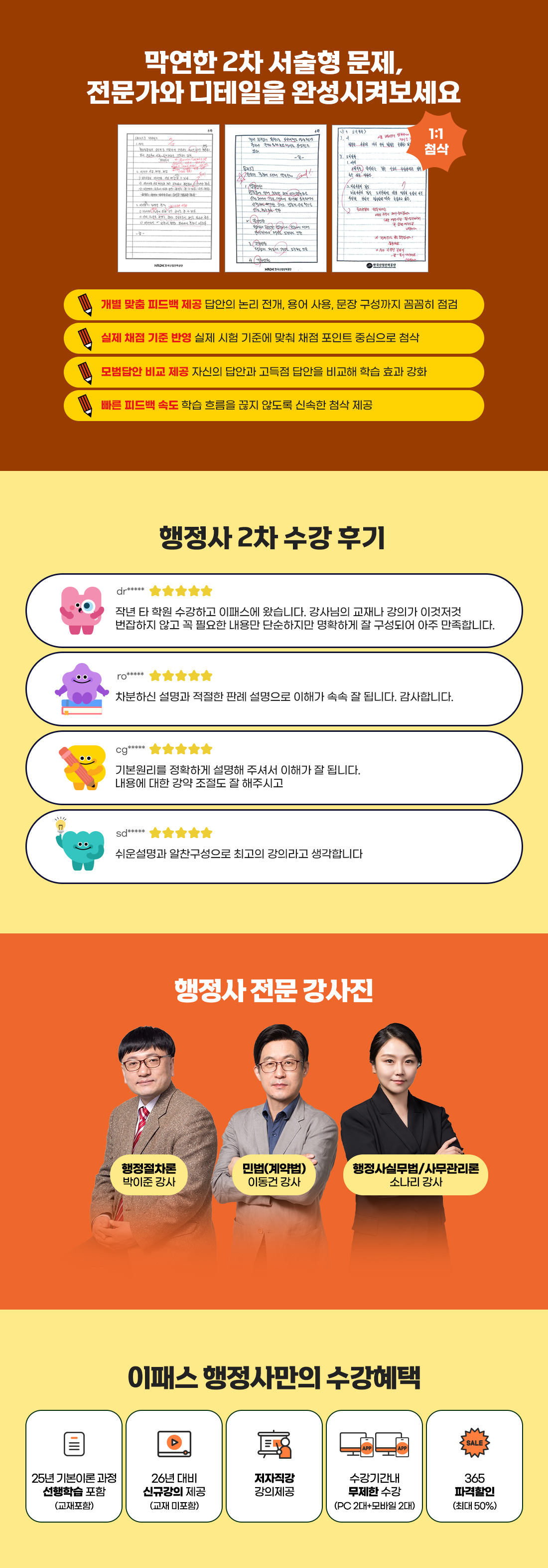 행정사 2차 얼리버드