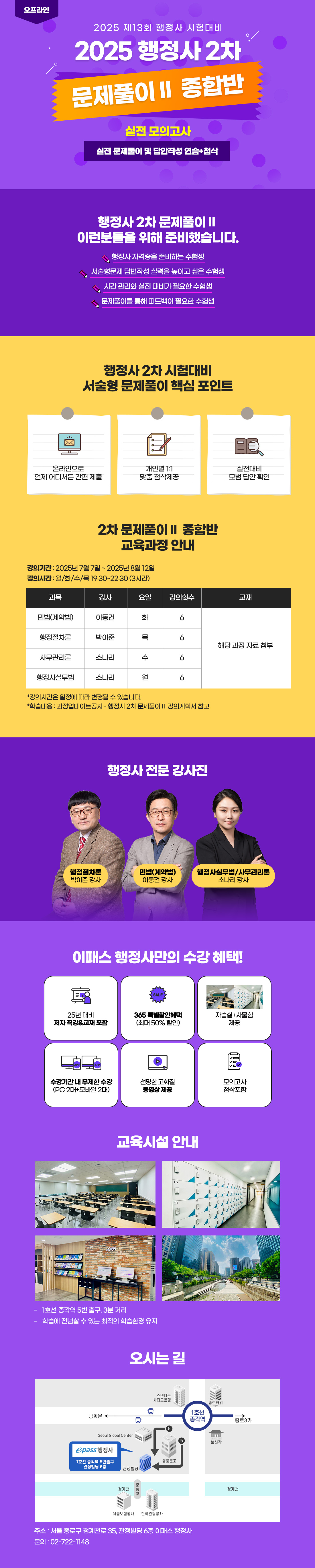 2025 행정사 2차 문제풀이Ⅱ 종합반