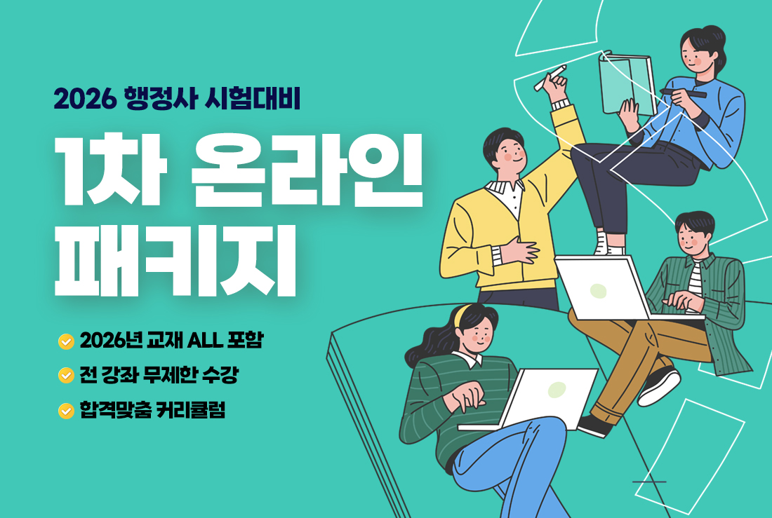1차 온라인 패키지