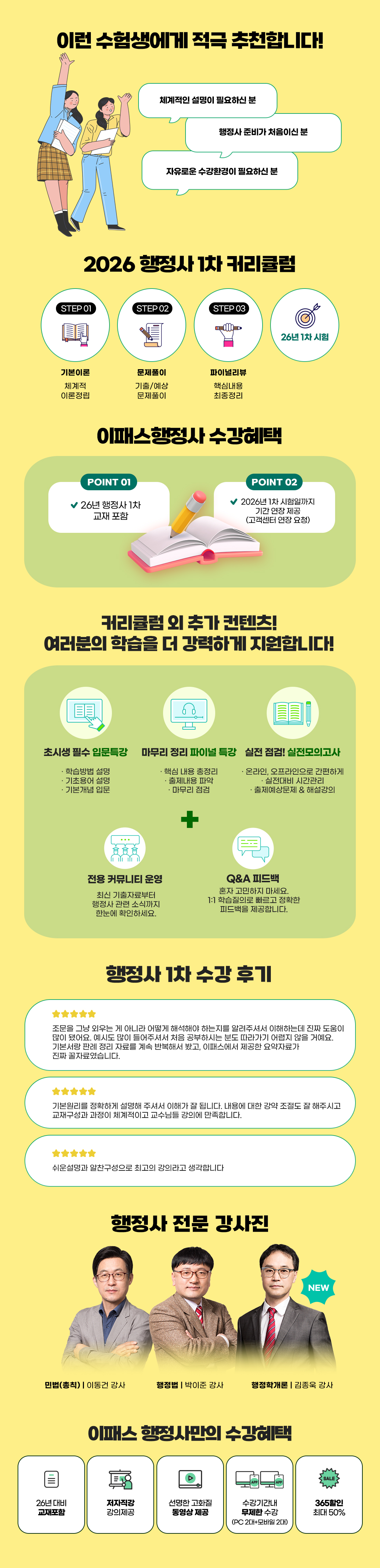 1차 온라인 패키지