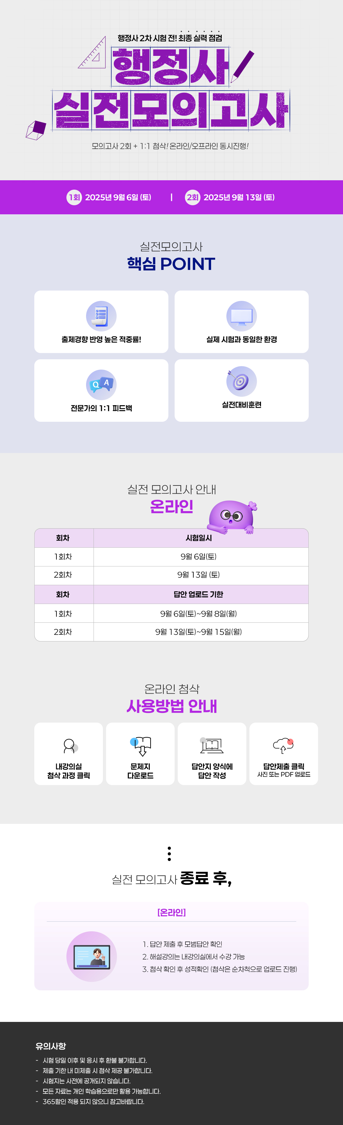 이패스행정사 실전모의고사 프로모션