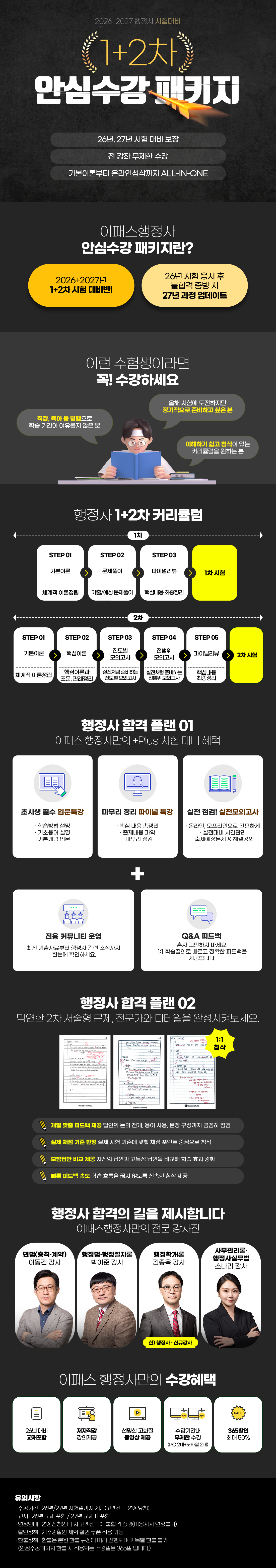 안심수강패키지