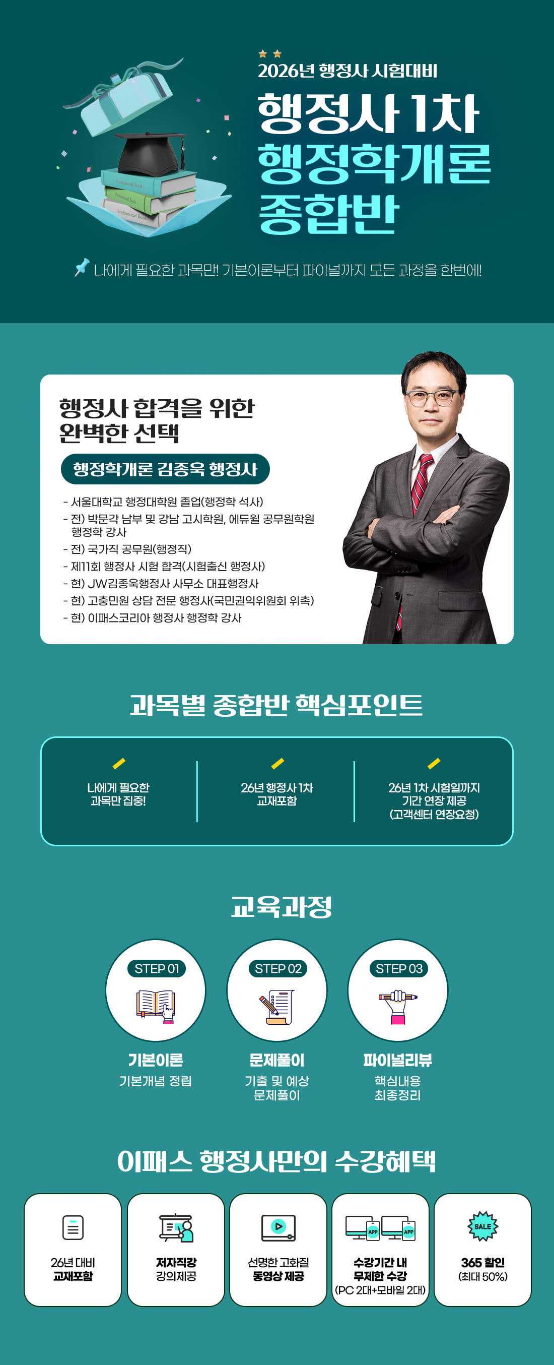 행정사 1차 행정학개론 종합반