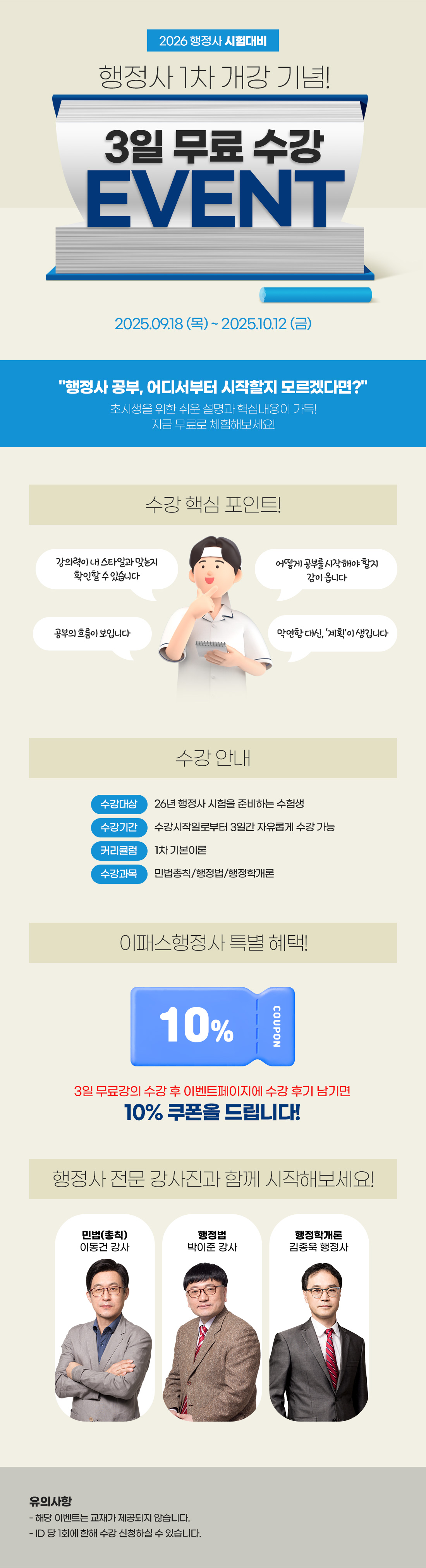 행정사 1차 개강 이벤트