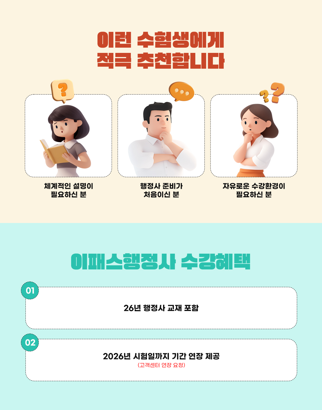 2026 행정사 1+2차 PACKAGE