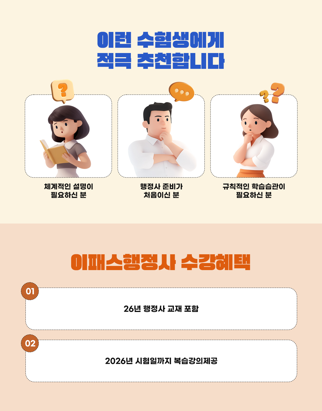 2026 행정사 1+2차 PACKAGE