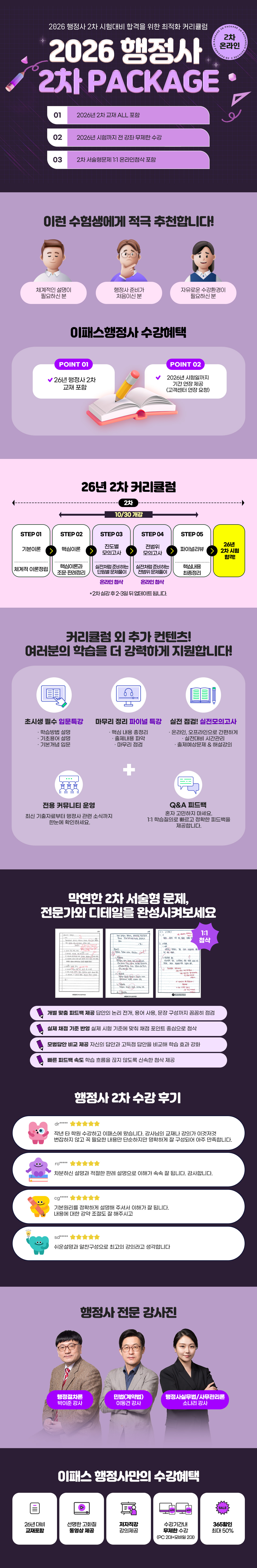 2026 행정사 2차 PACKAGE