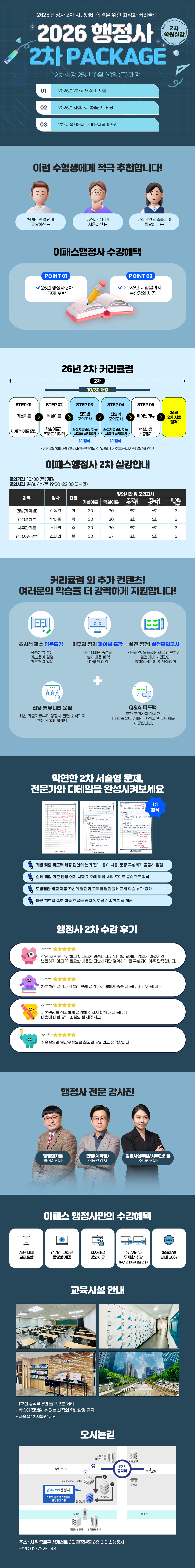 2026 행정사 2차 PACKAGE