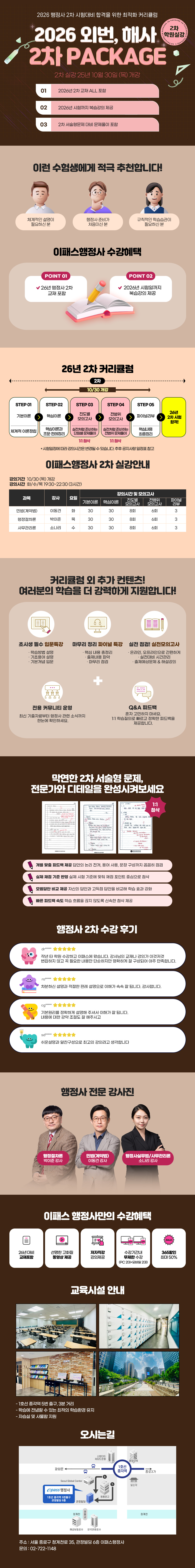 2026 외번, 해사 2차 PACKAGE