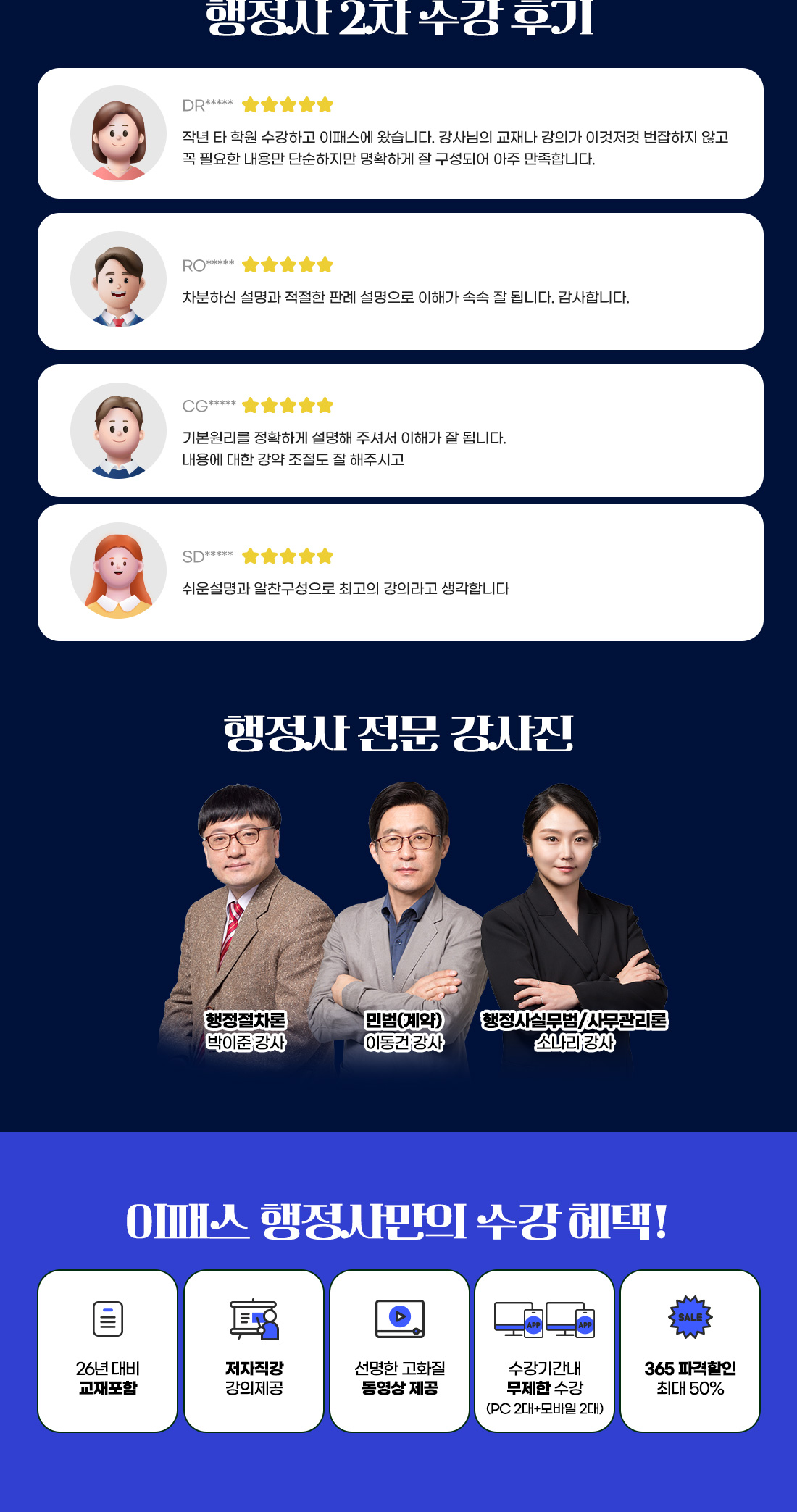 행정사 2차 기본이론 종합반