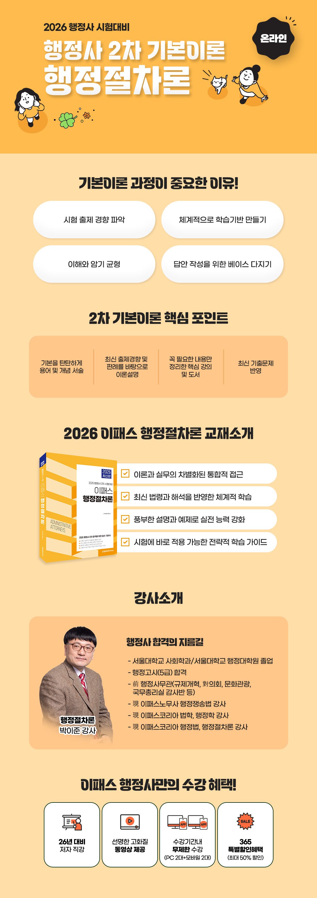 행정사 2차 기본이론 행정절차론