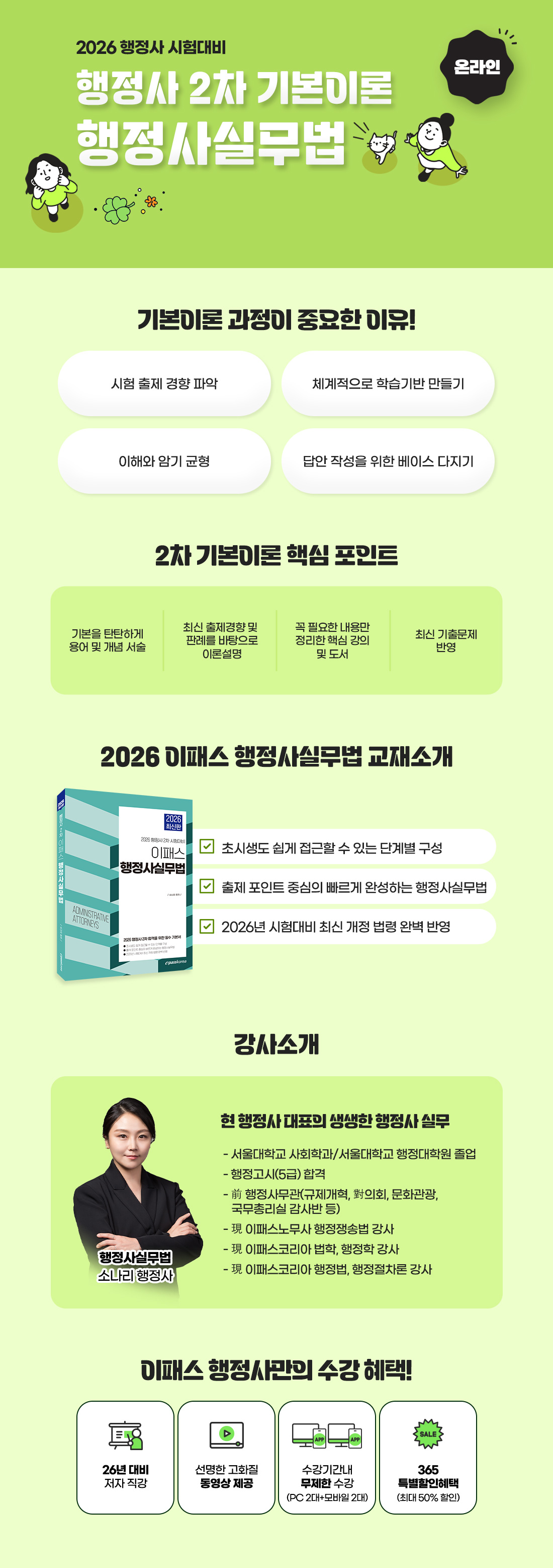 행정사 2차 기본이론 행정사실무법