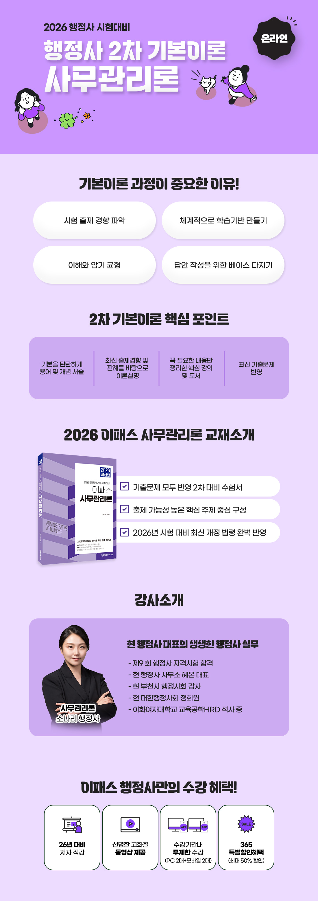 행정사 2차 기본이론 사무관리론