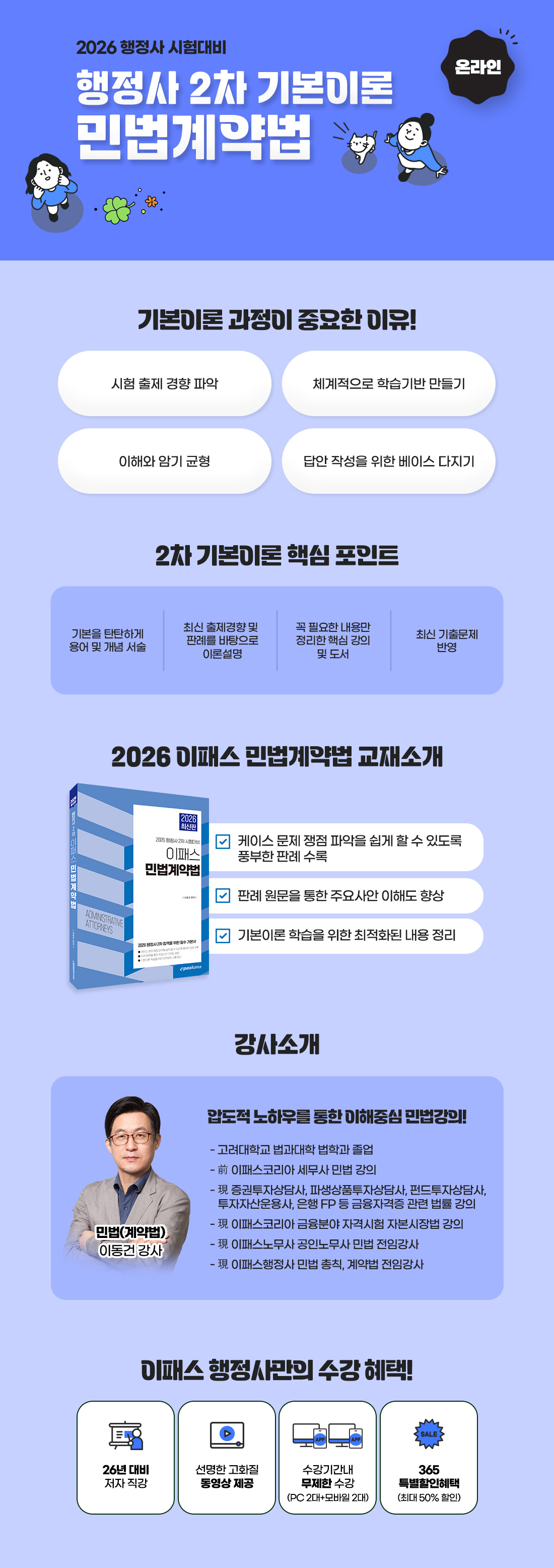 행정사 2차 기본이론 민법계약법