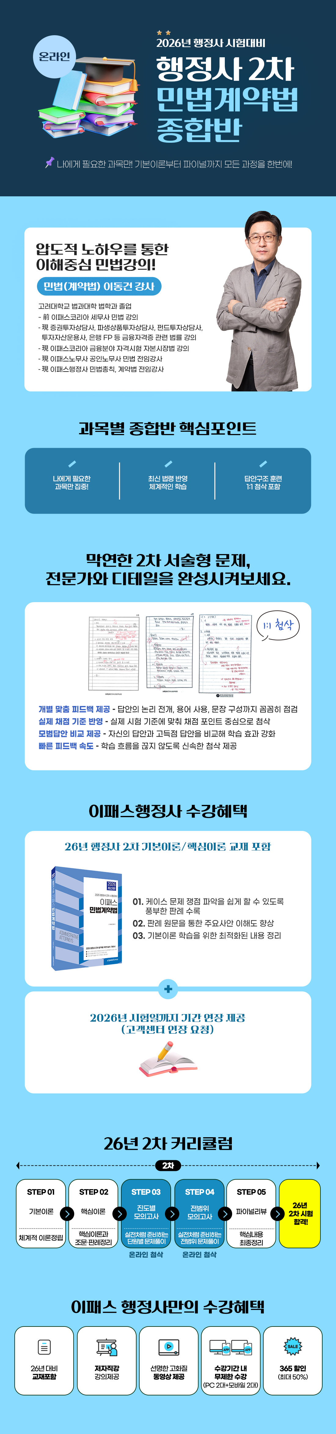 행정사 2차 종합반 민법계약법