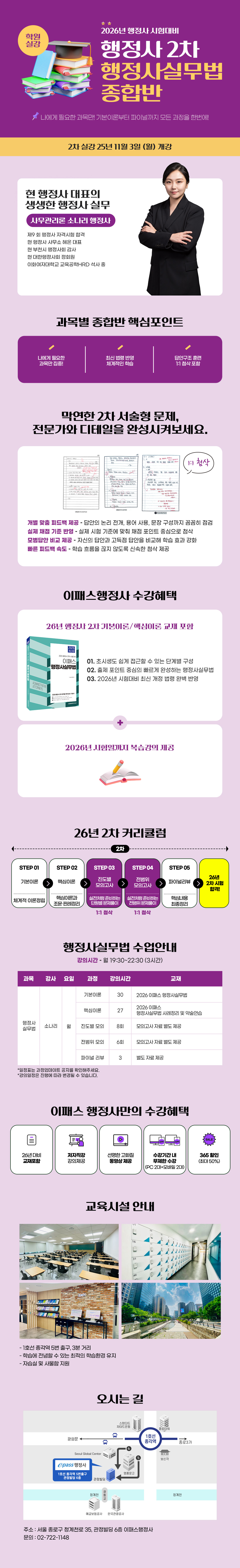행정사 2차 종합반 행정사실무법