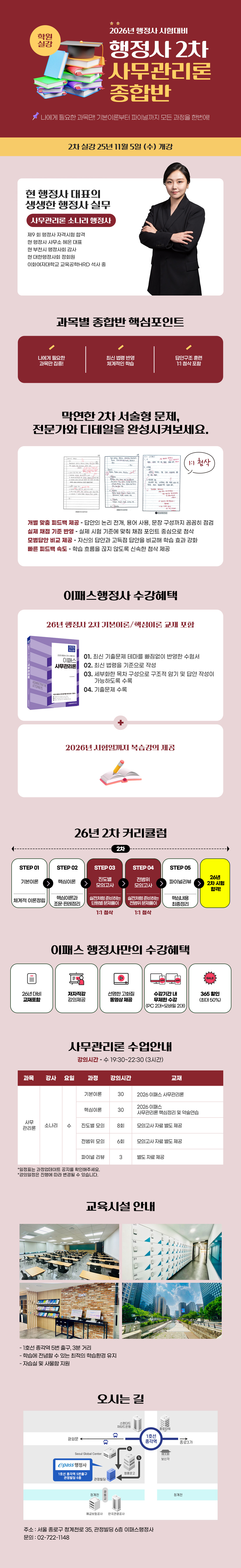 행정사 2차 종합반 사무관리론