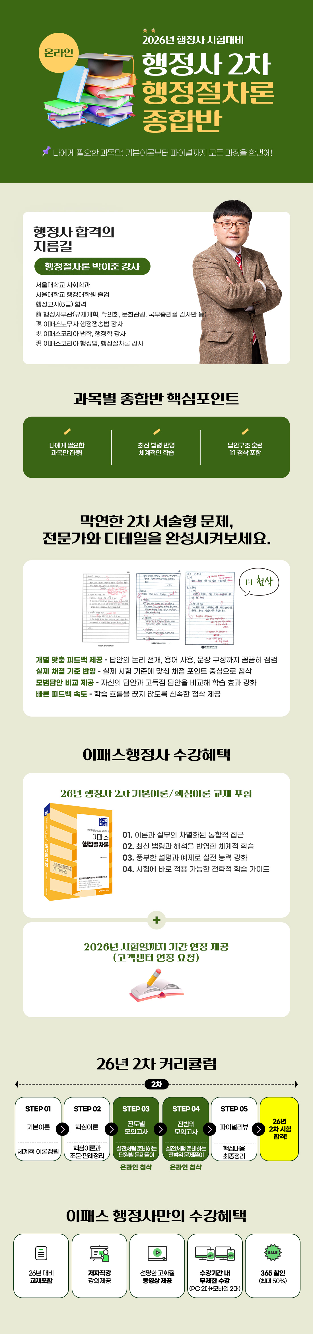 행정사 2차 종합반 행정절차론