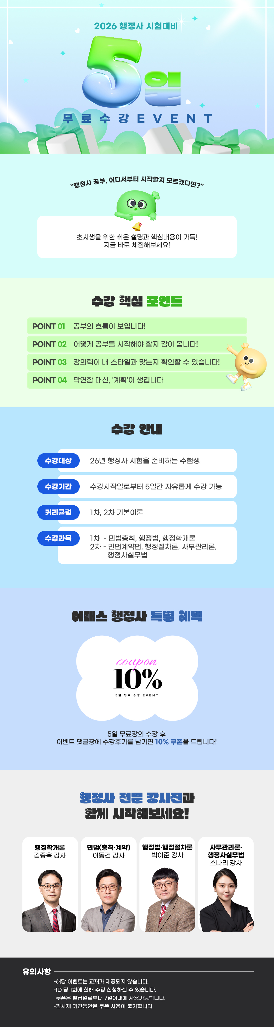 2026 행정사 시험대비 5일 무료 수강 EVENT